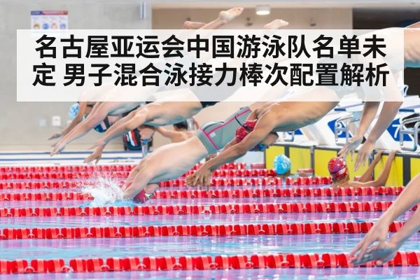 swimming relay race